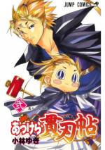 <b>作品内容:</b><br>刀の妖「刀魔(とうま)」による辻斬り騒動に震撼する江戸の町・・。辻斬りの犠牲となった父親の敵討ちを誓う青年・山本青葉は一人で刀魔に戦いを挑むが、絶体絶命の危機に陥る。その時、彼を救ったのは刀魔討伐隊「刀狩衆」の一人で「裂鬼助」と名乗る子供だった・・。